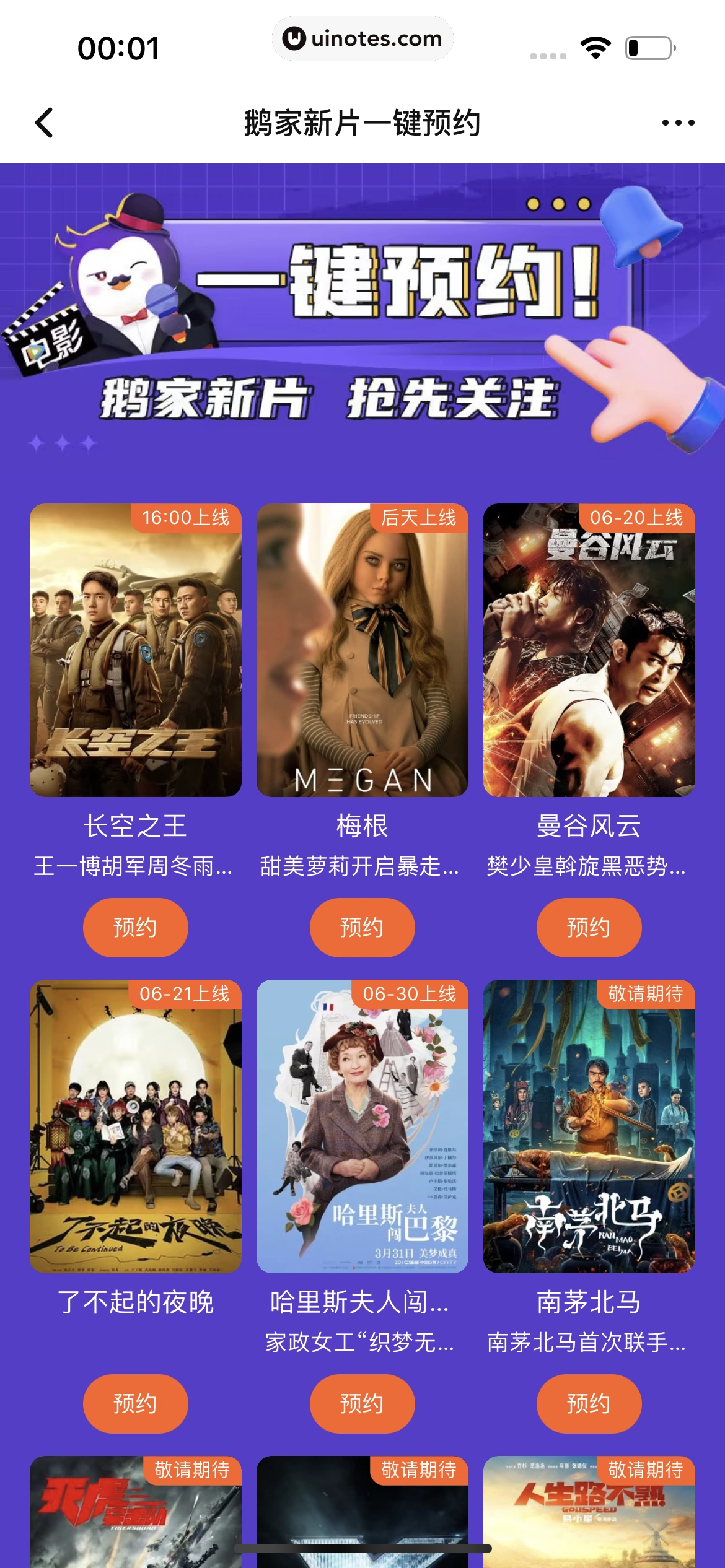 腾讯视频 App 截图 0483 - UI Notes