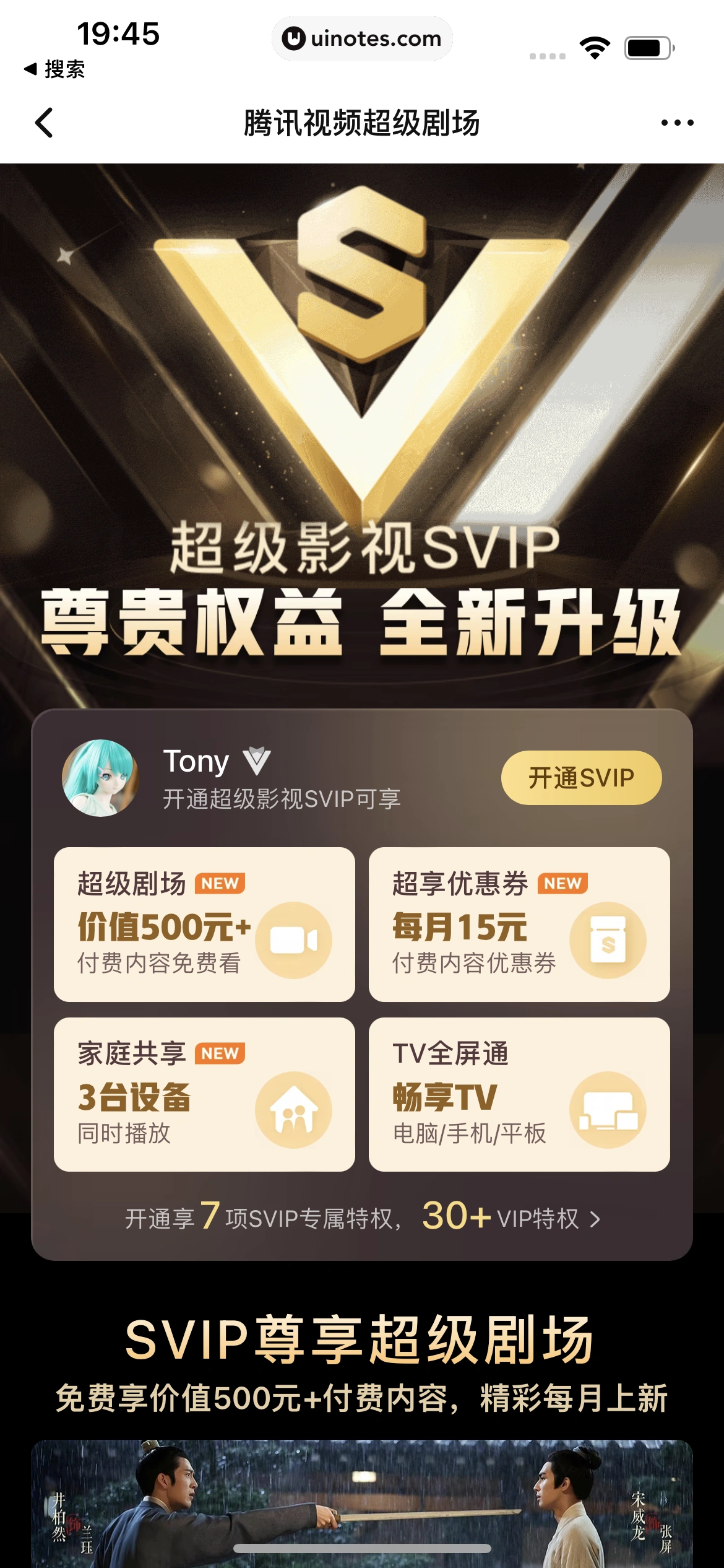 腾讯视频 App 截图 0954 - UI Notes