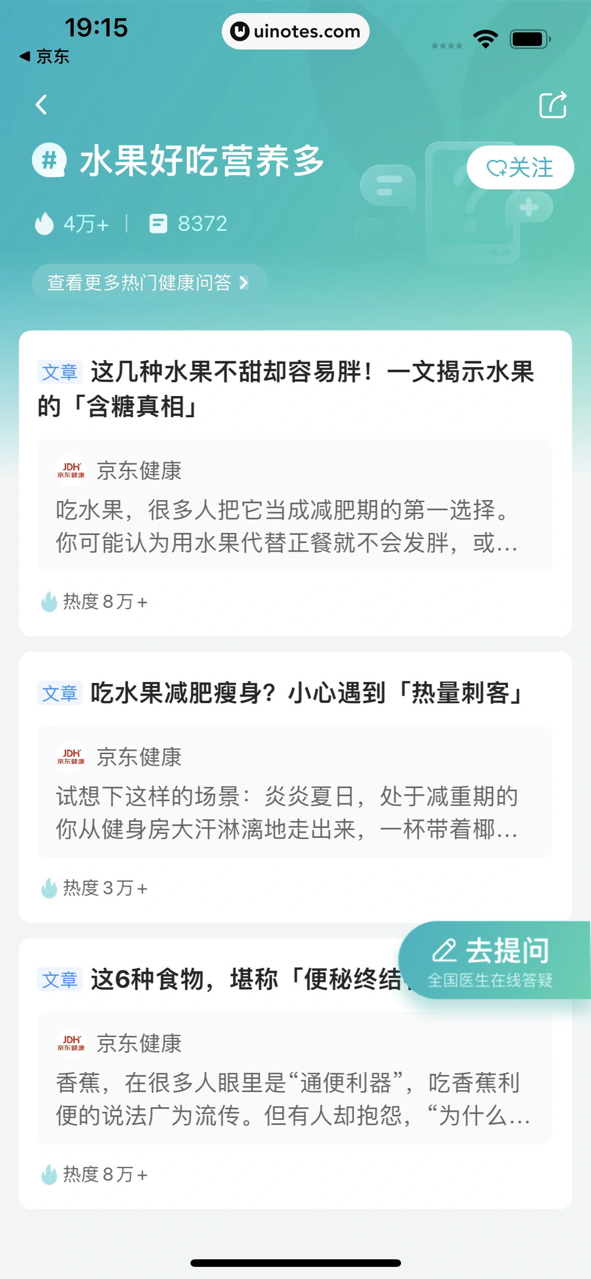 京东健康 App 截图 041 - UI Notes