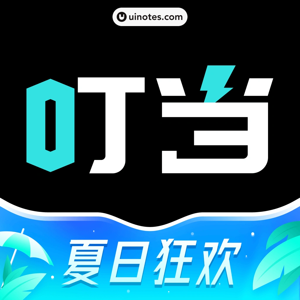 叮当魔盒 App 截图 000 - UI Notes