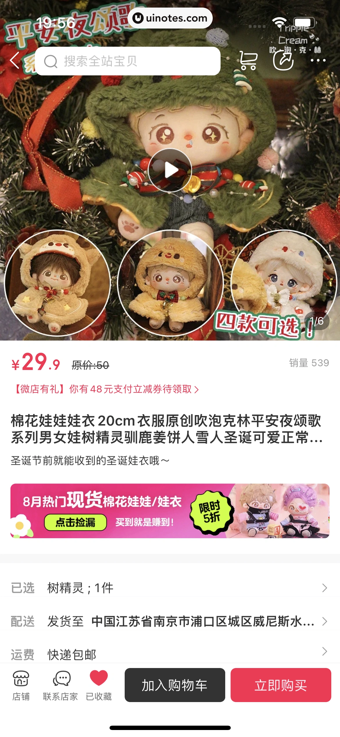 微店 App 截图 205 - UI Notes