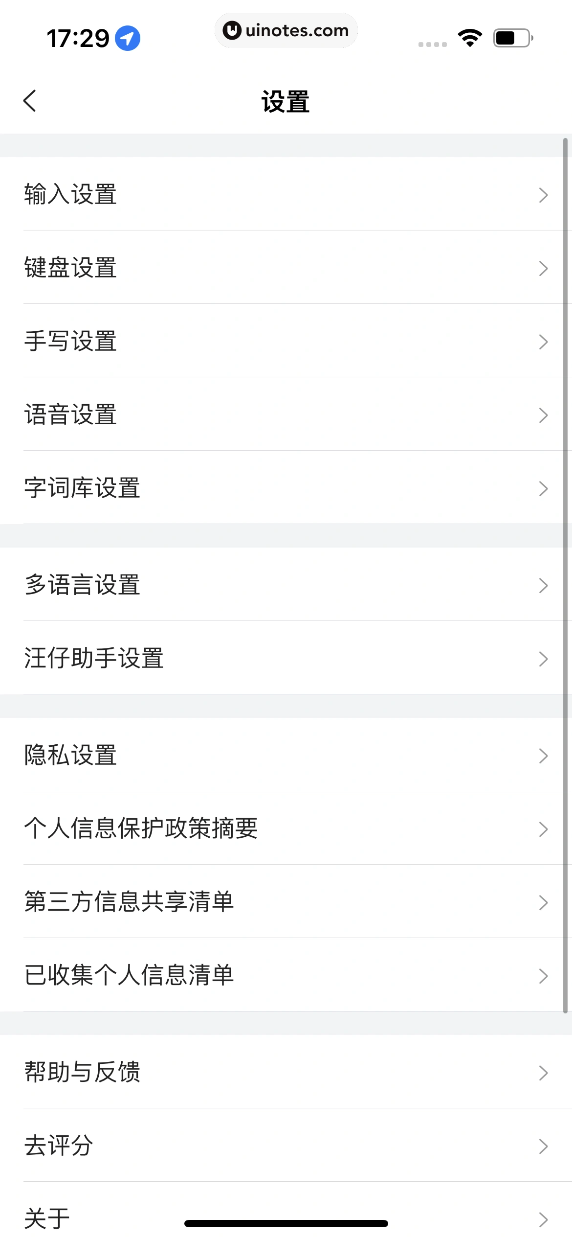 搜狗输入法 App 截图 279 - UI Notes