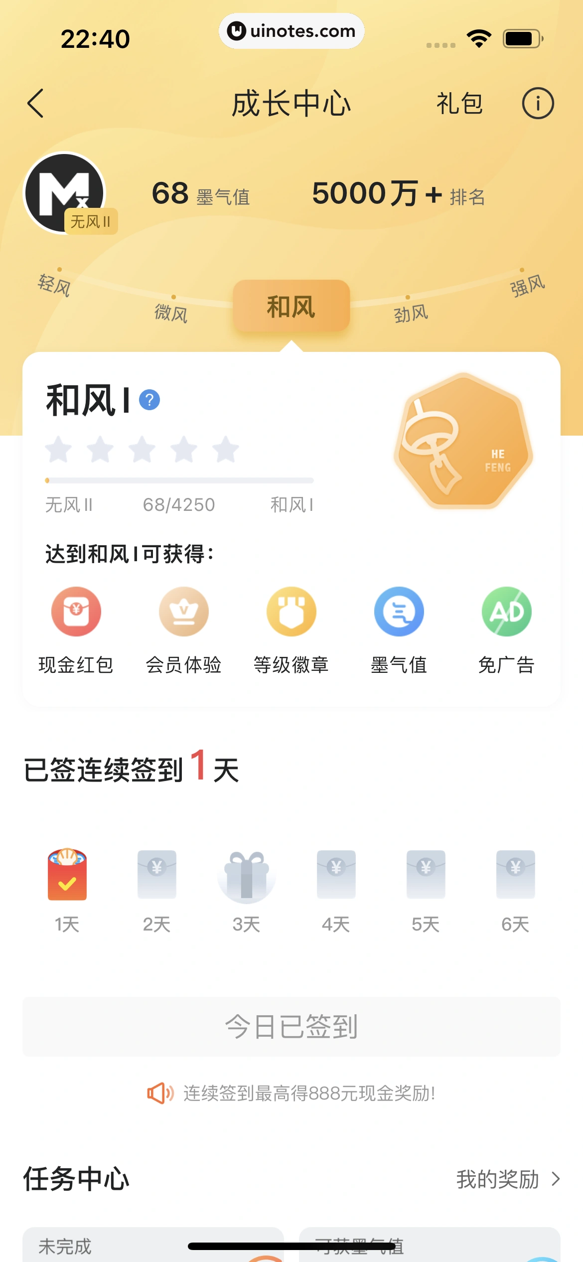 墨迹天气 App 截图 314 - UI Notes
