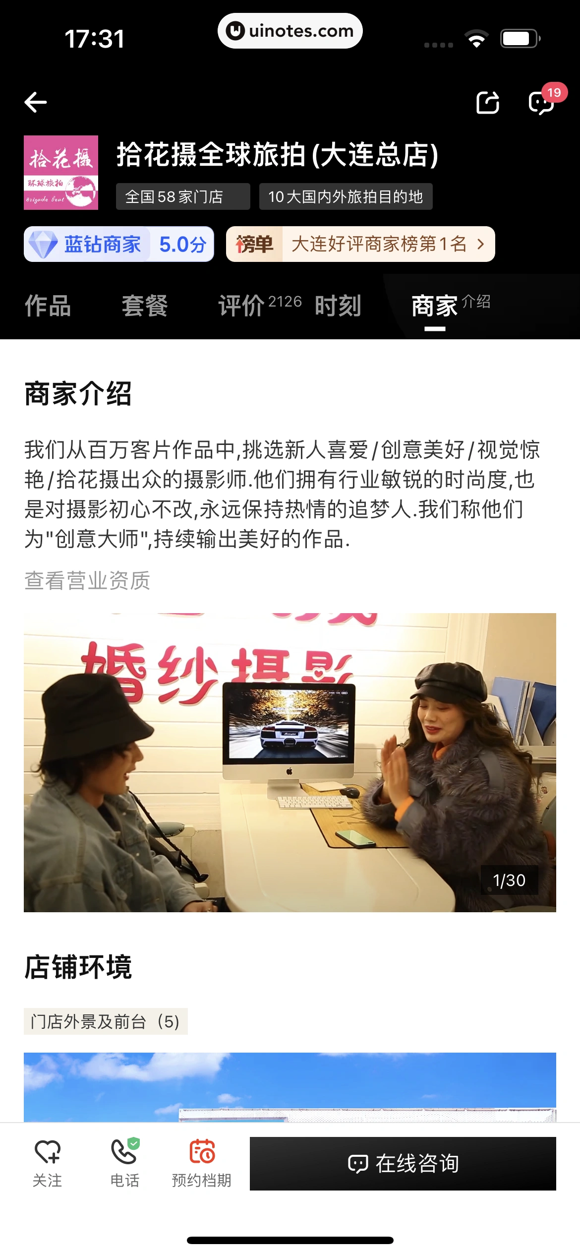 婚礼纪 App 截图 182 - UI Notes