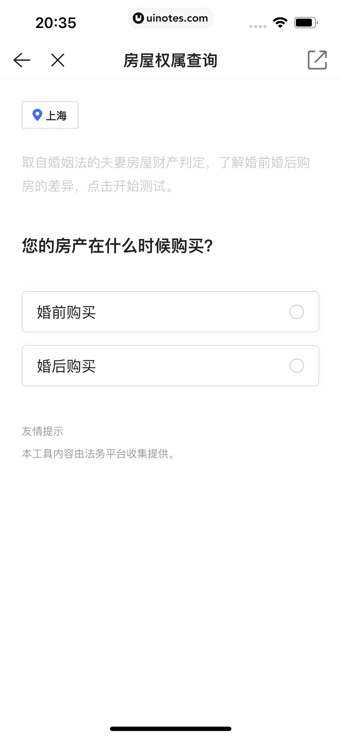 贝壳找房 App 截图 221 - UI Notes