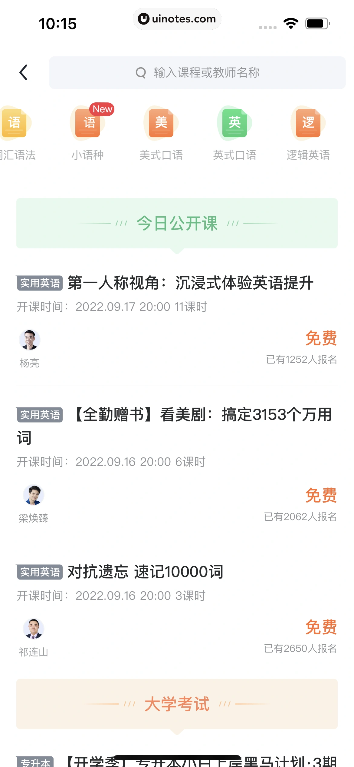 网易有道词典 App 截图 093 - UI Notes