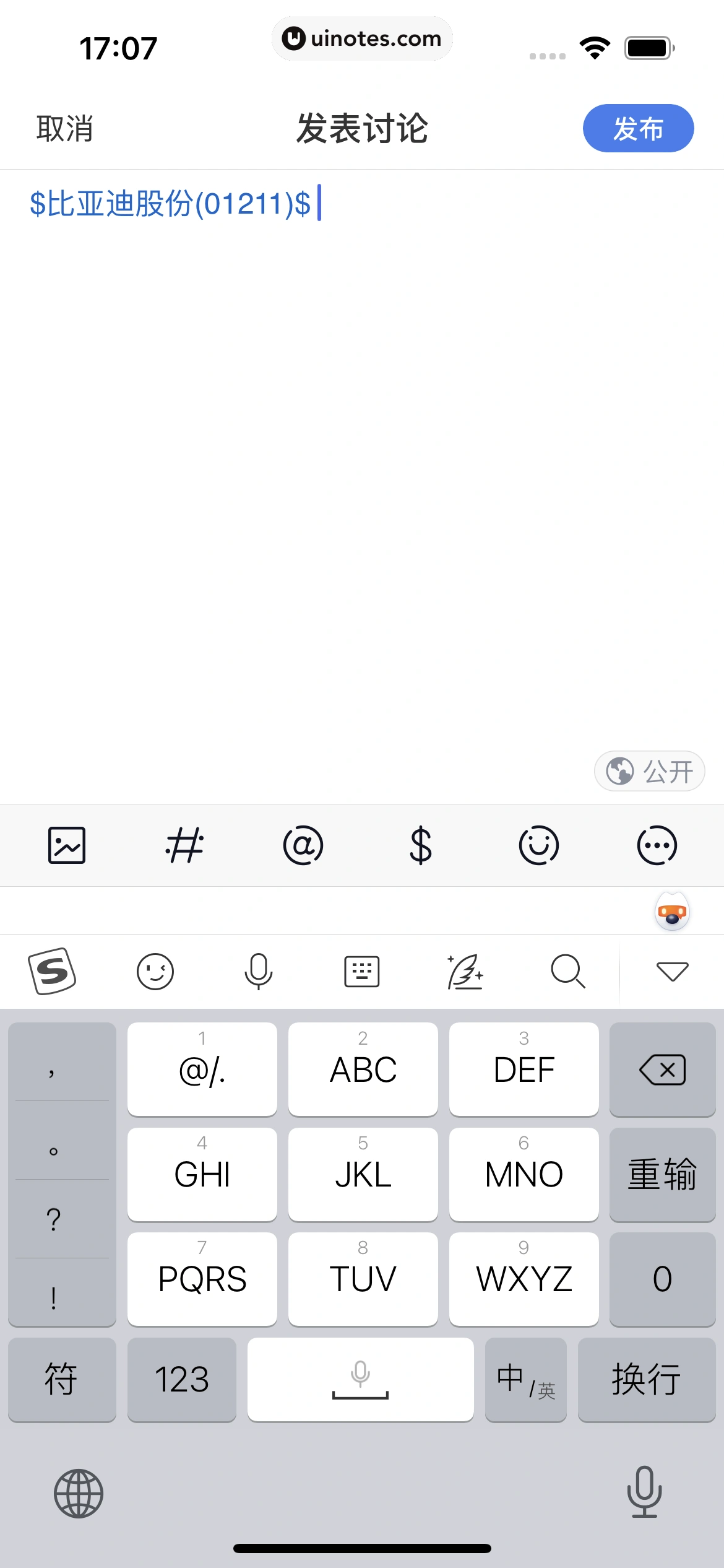 雪球 App 截图 094 - UI Notes