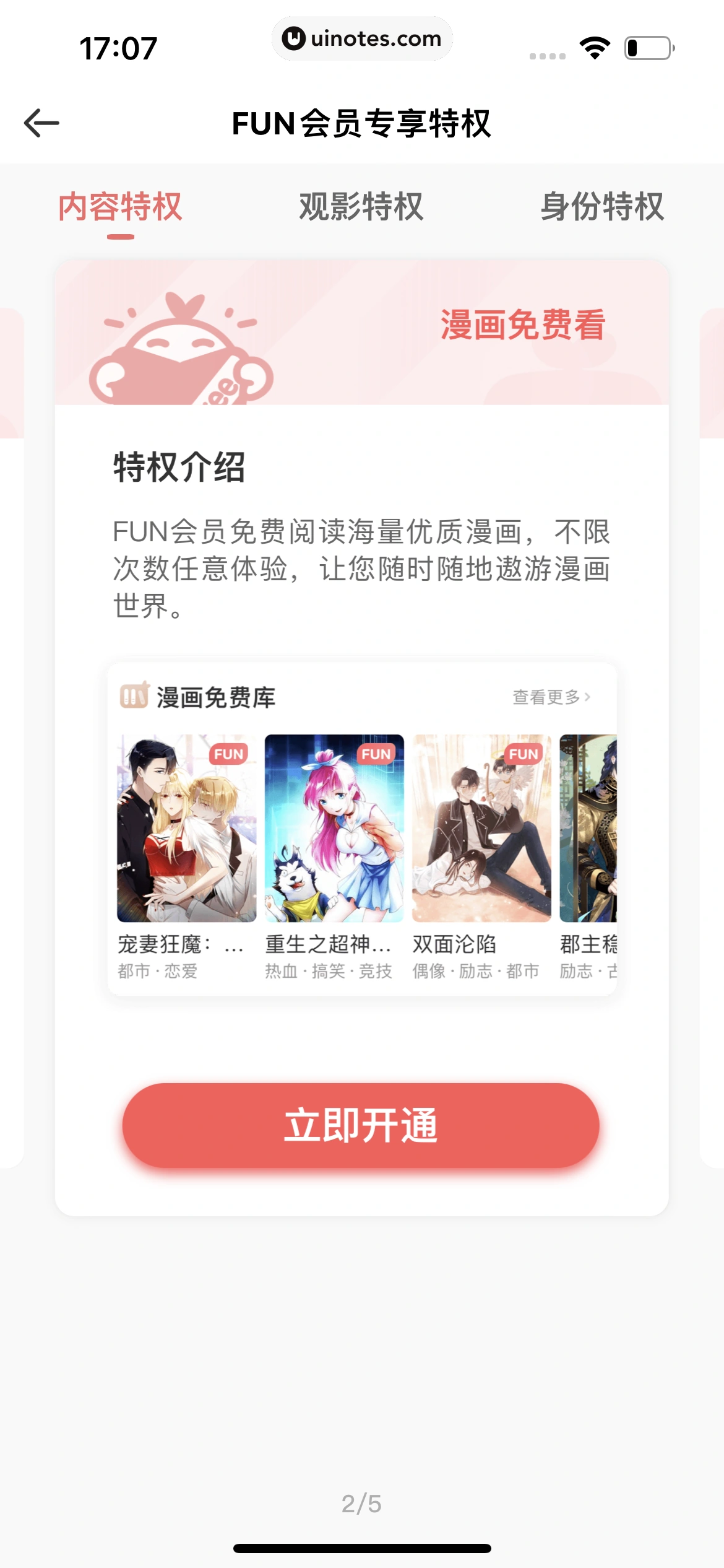 爱奇艺叭嗒 App 截图 051 - UI Notes