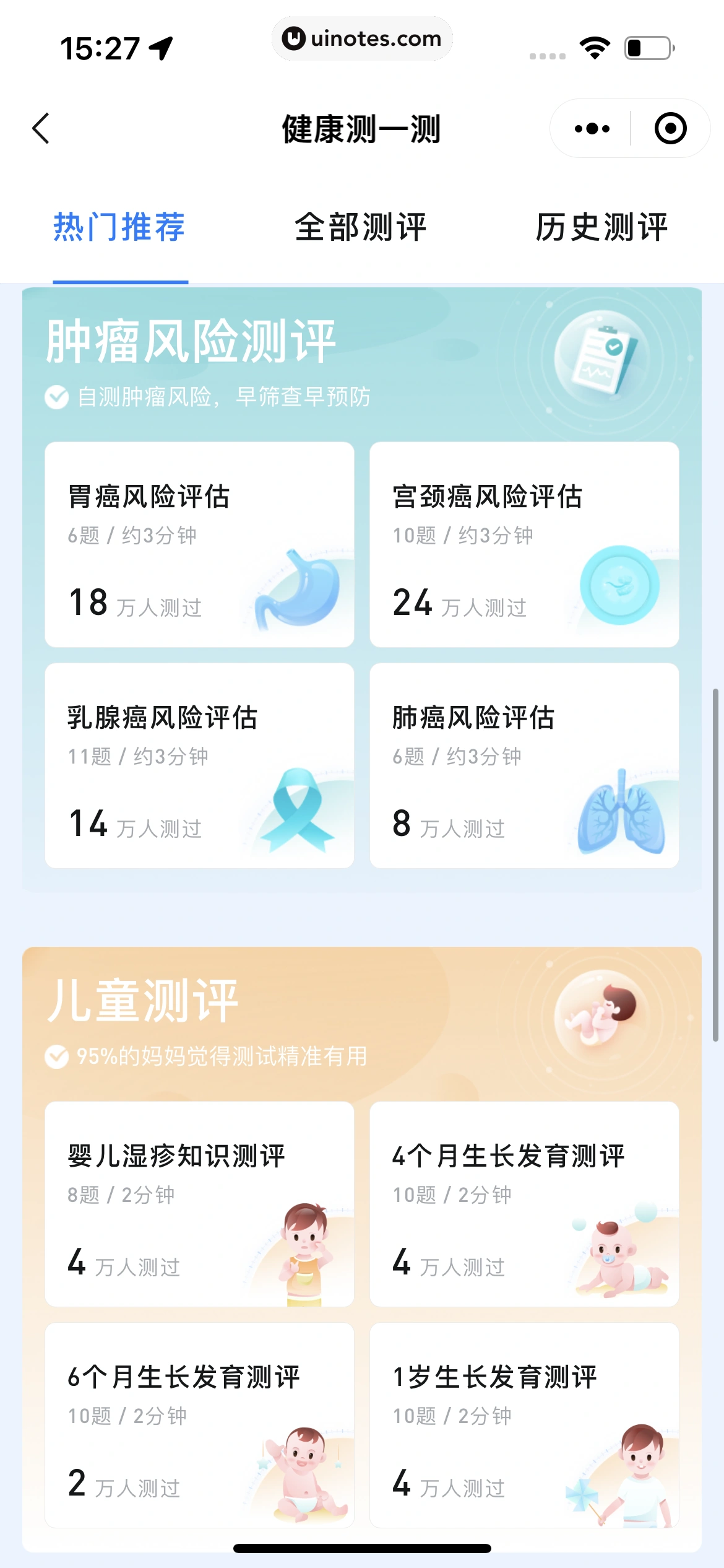 腾讯健康小程序 App 截图 313 - UI Notes
