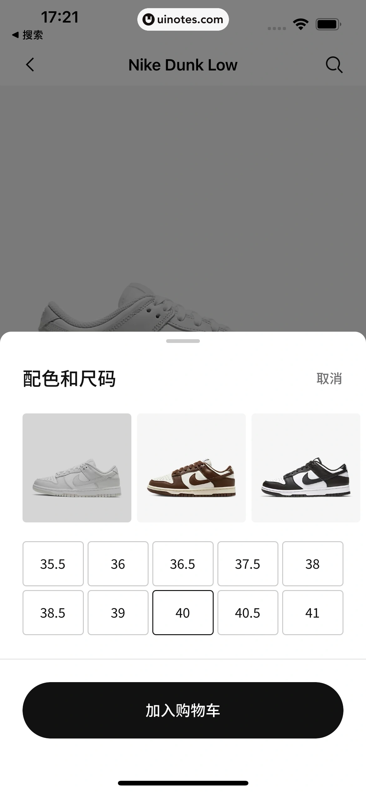 Nike耐克 App 截图 054 - UI Notes