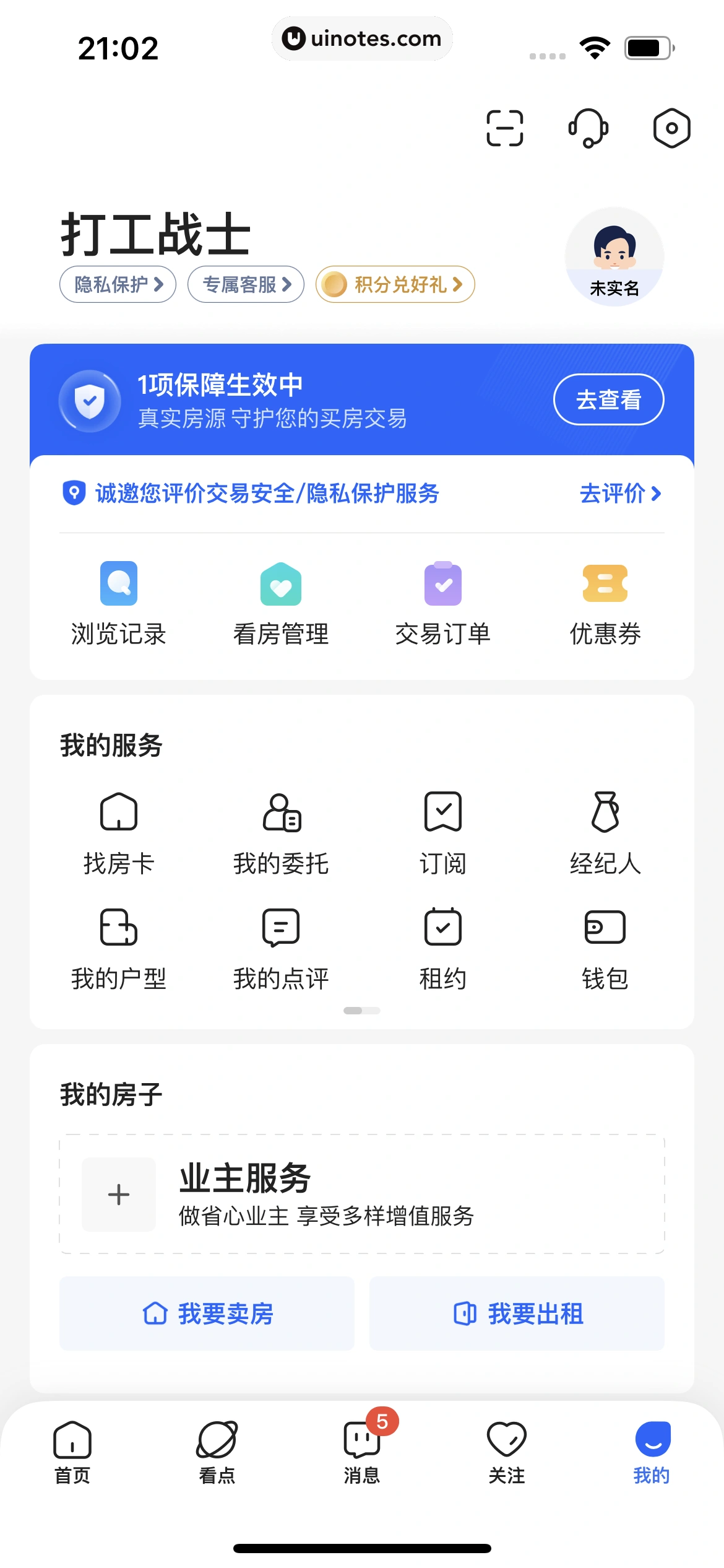 贝壳找房 App 截图 459 - UI Notes