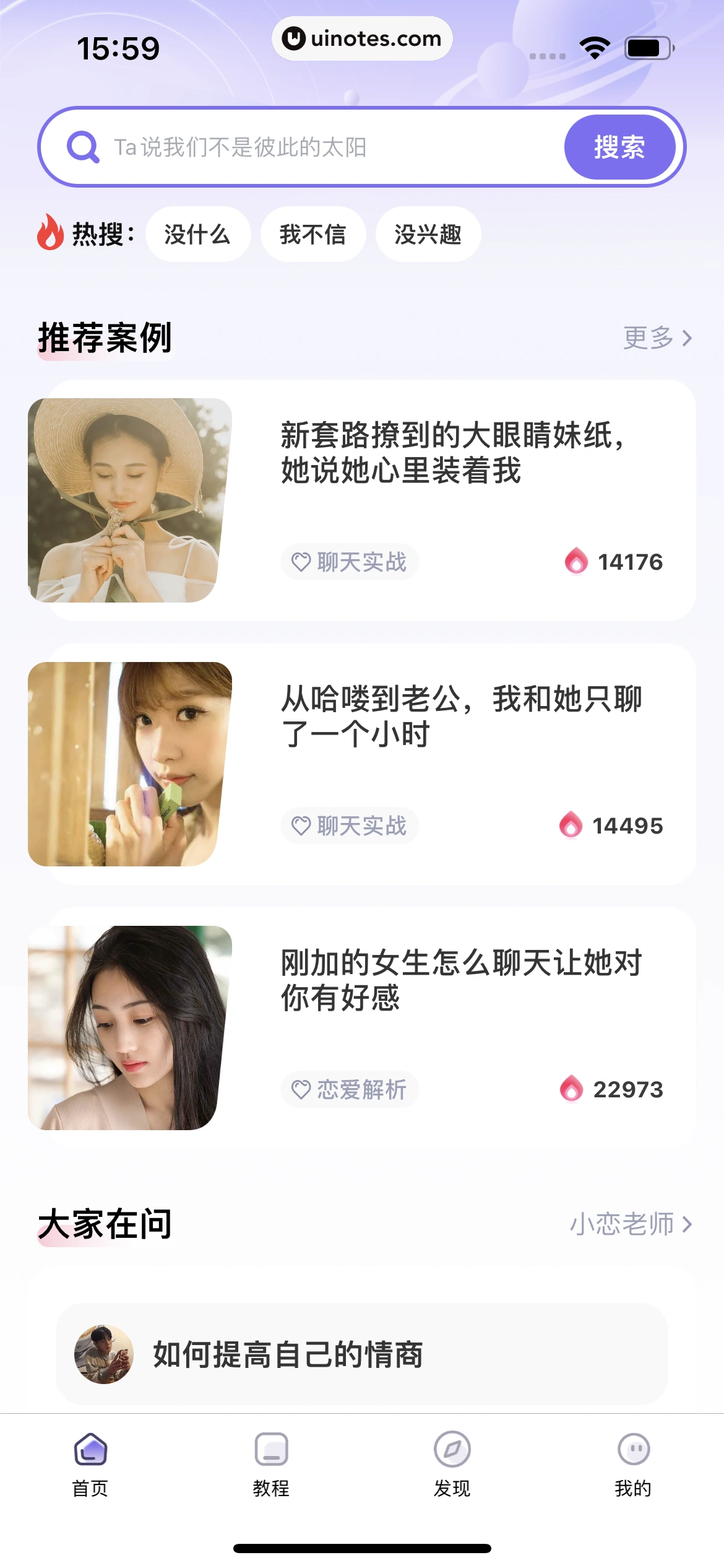 恋小语 App 截图 013 - UI Notes
