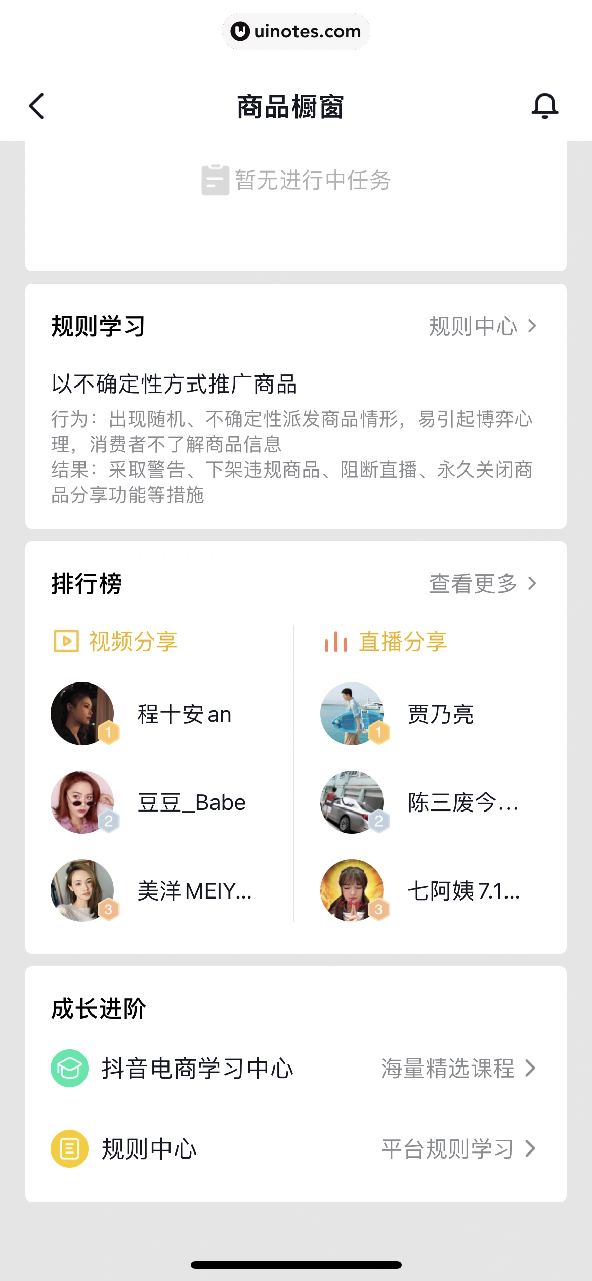 抖音 App 截图 238 - UI Notes