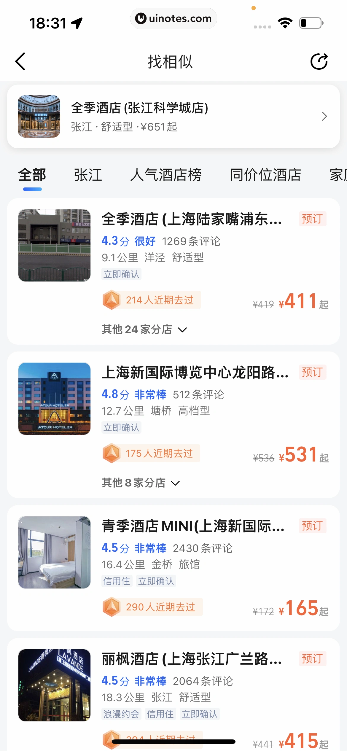 高德地图 App 截图 0557 - UI Notes
