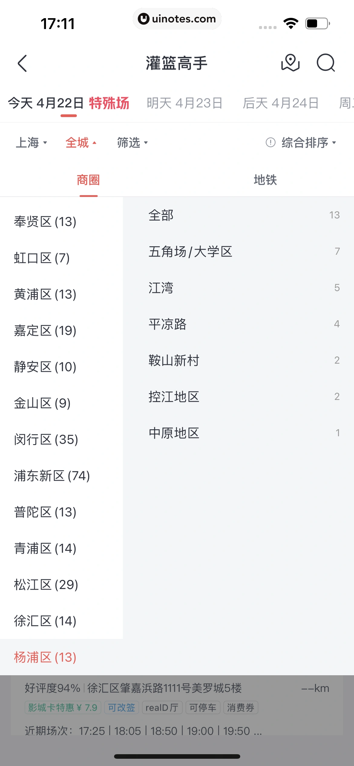 淘票票 App 截图 210 - UI Notes