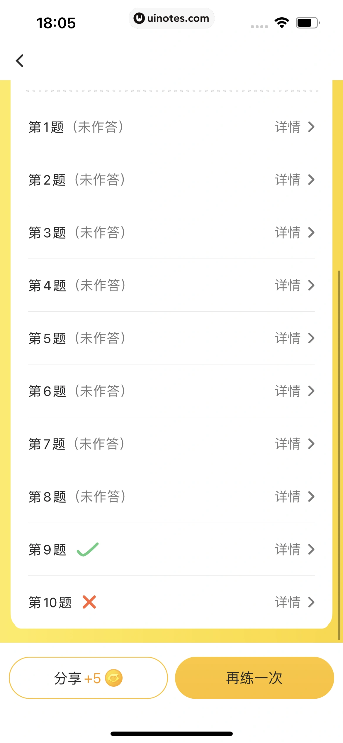 小猿口算 App 截图 246 - UI Notes