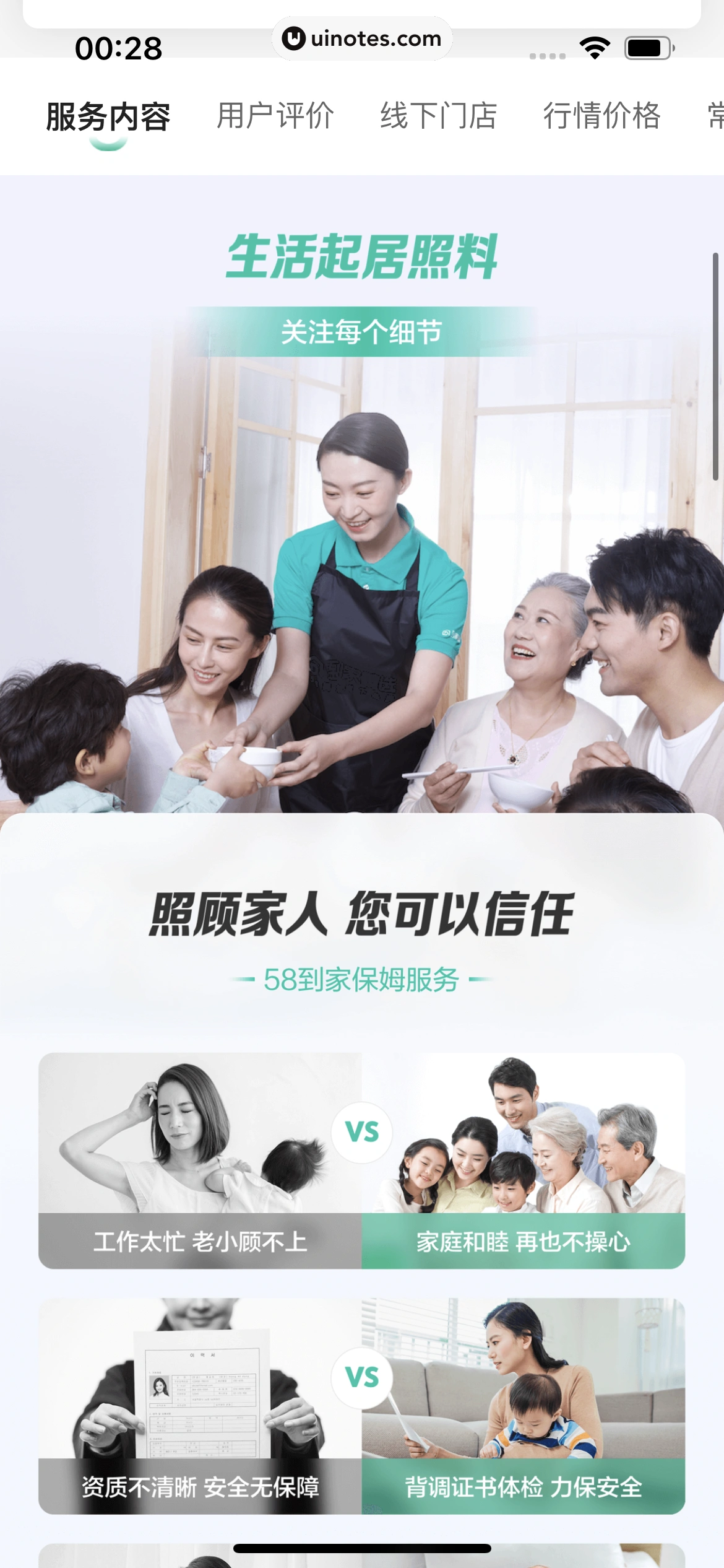 58到家 App 截图 168 - UI Notes