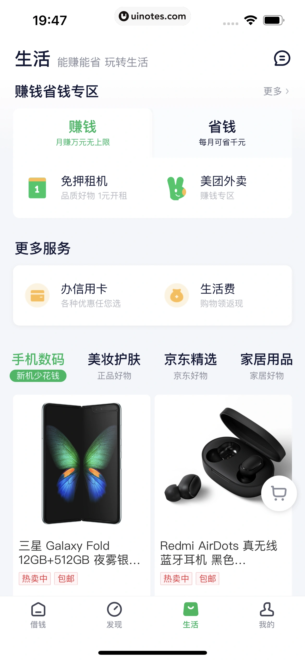 360借条 App 截图 103 - UI Notes
