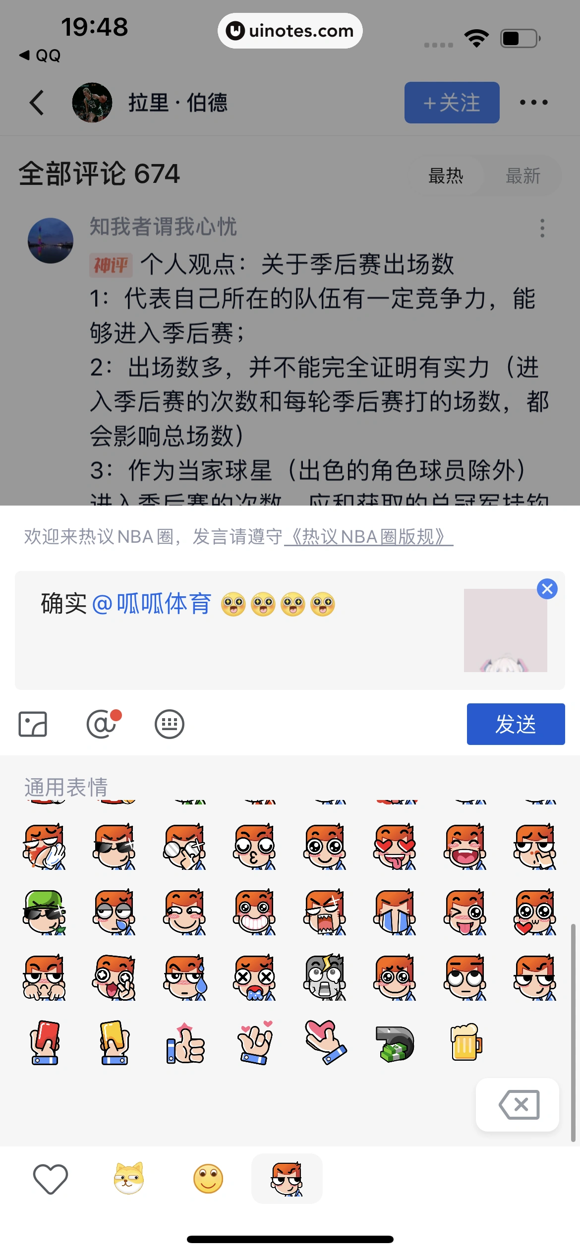 腾讯体育 App 截图 054 - UI Notes