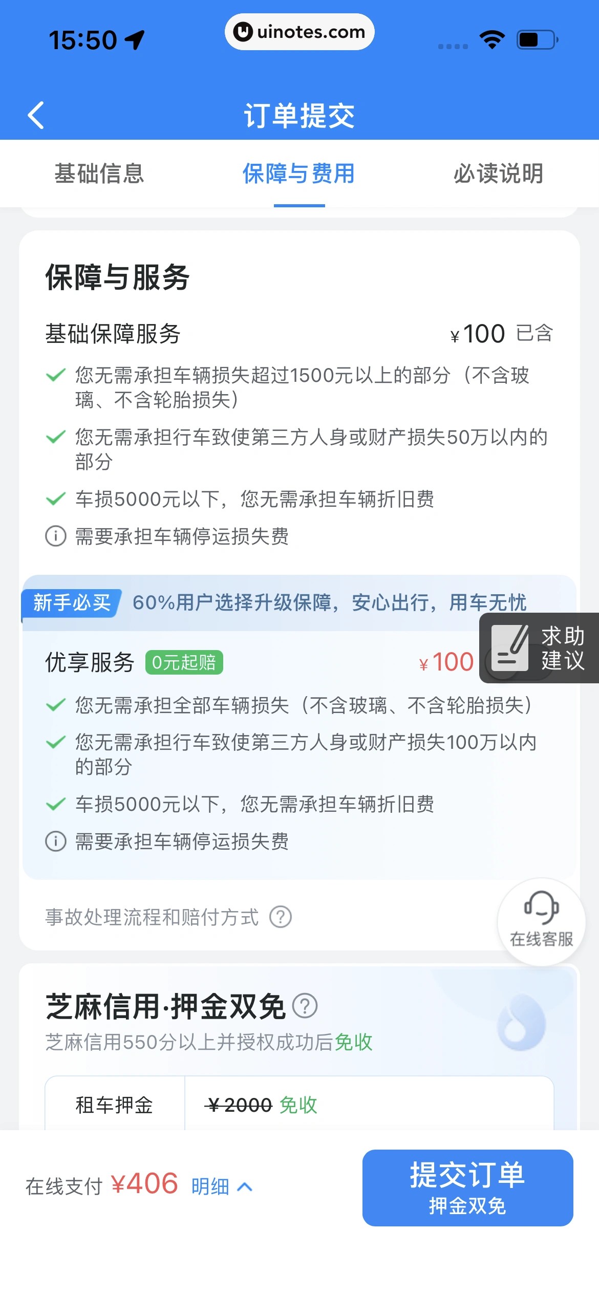 哈啰 App 截图 303 - UI Notes