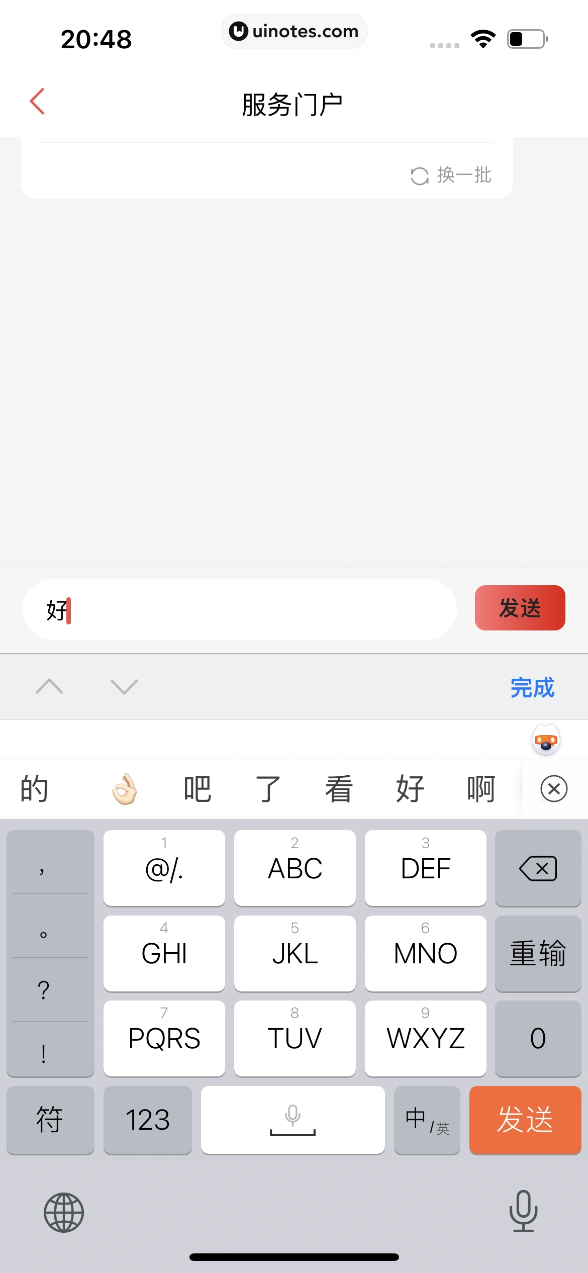 猫眼 App 截图 019 - UI Notes