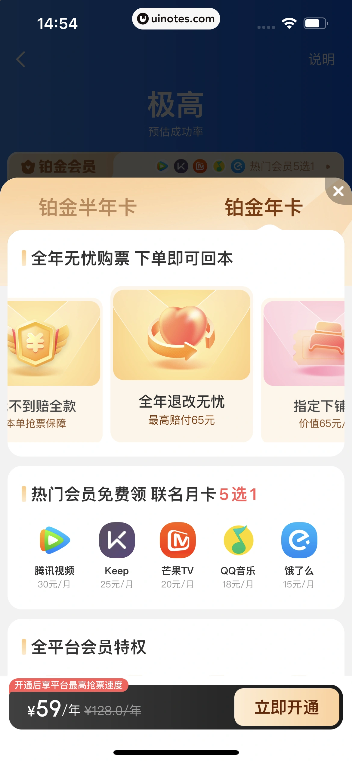 智行火车票 App 截图 073 - UI Notes