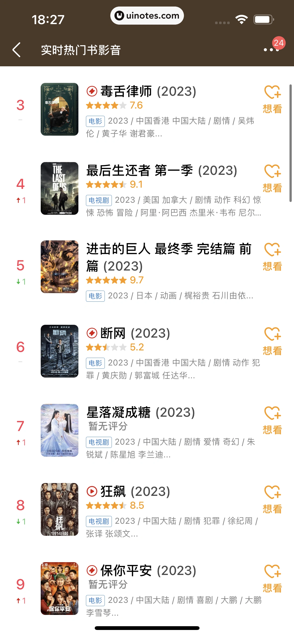 豆瓣 App 截图 140 - UI Notes