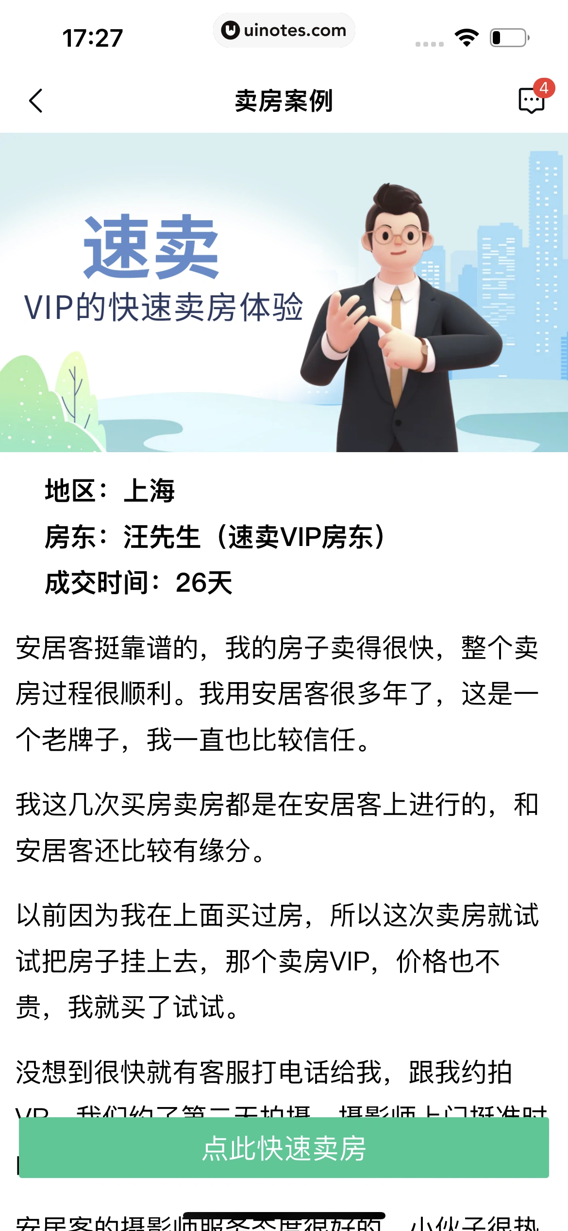 安居客 App 截图 727 - UI Notes
