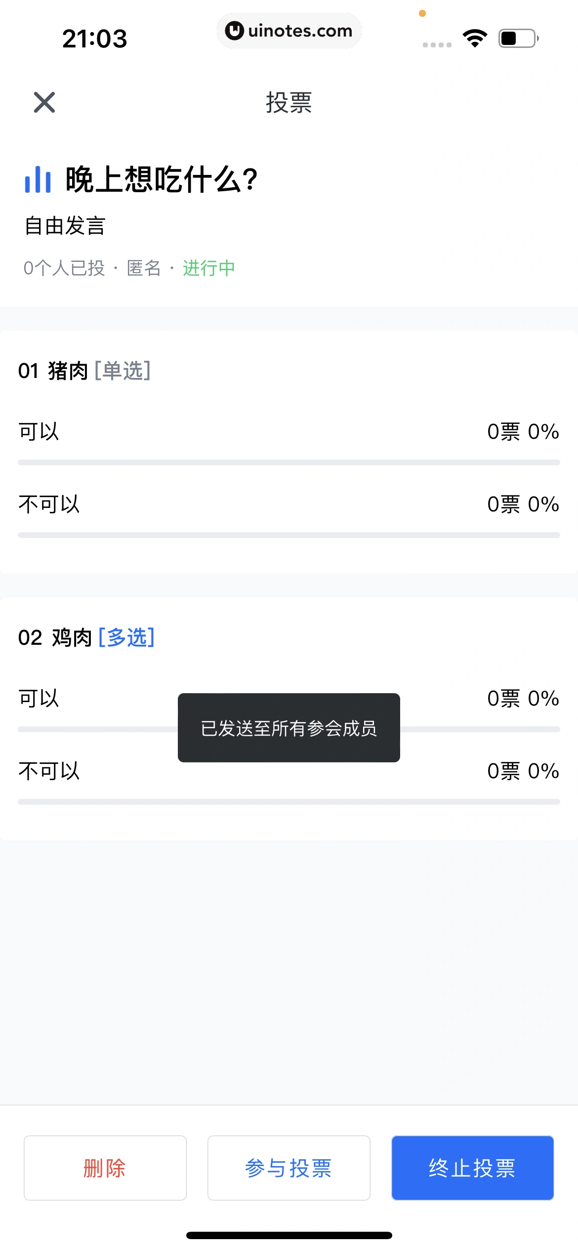 腾讯会议 App 截图 170 - UI Notes