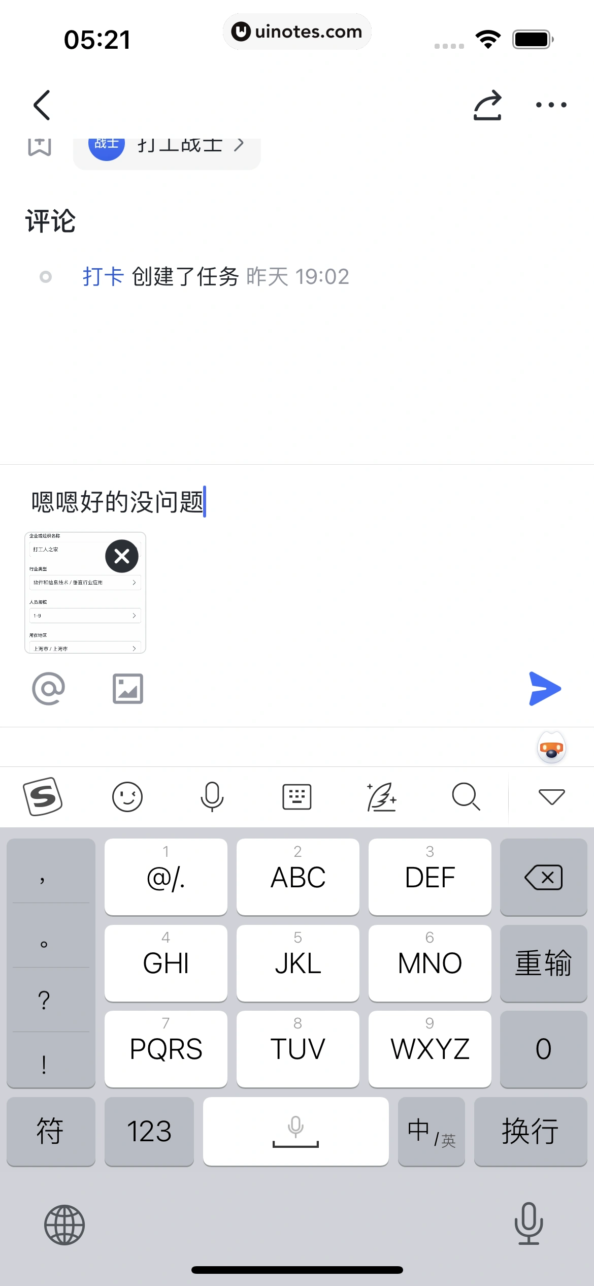飞书 App 截图 045 - UI Notes