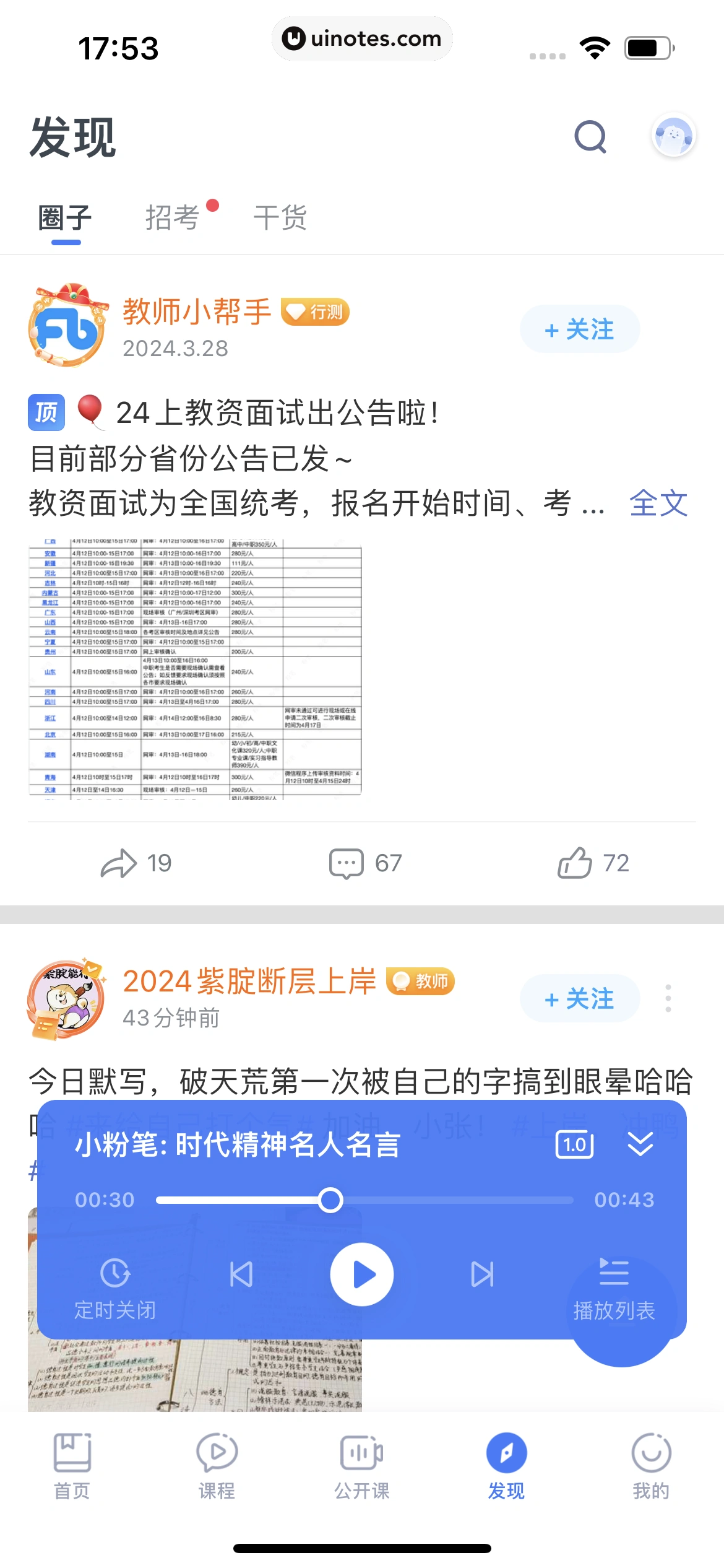 粉笔教师 App 截图 318 - UI Notes