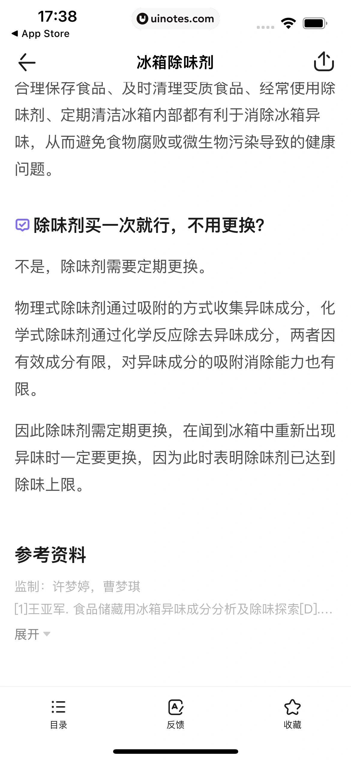 丁香医生 App 截图 088 - UI Notes