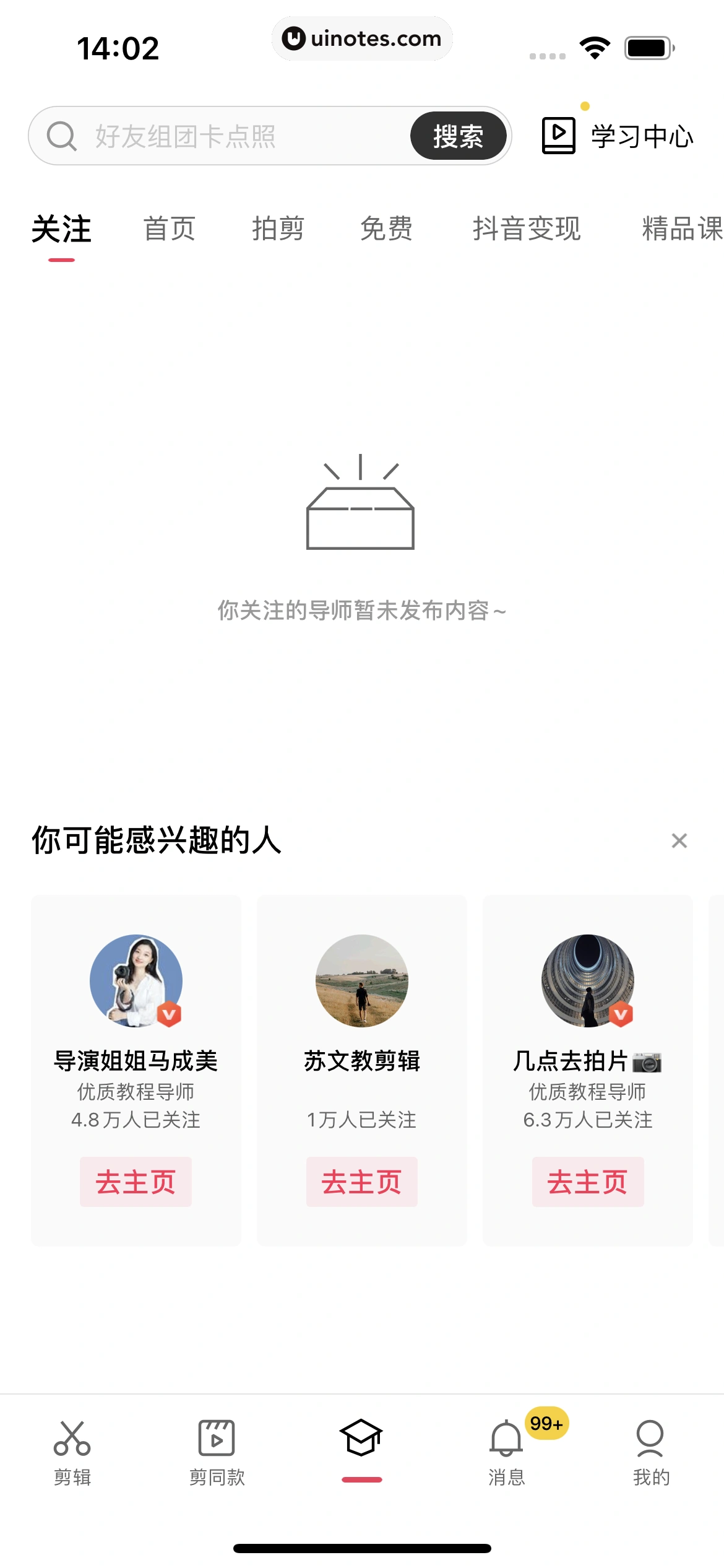剪映 App 截图 137 - UI Notes