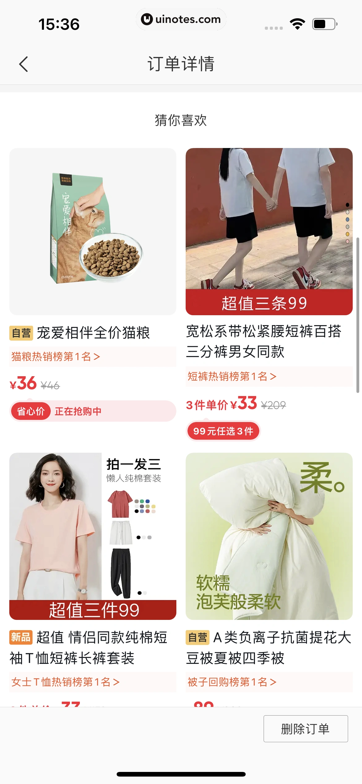 网易严选 App 截图 293 - UI Notes