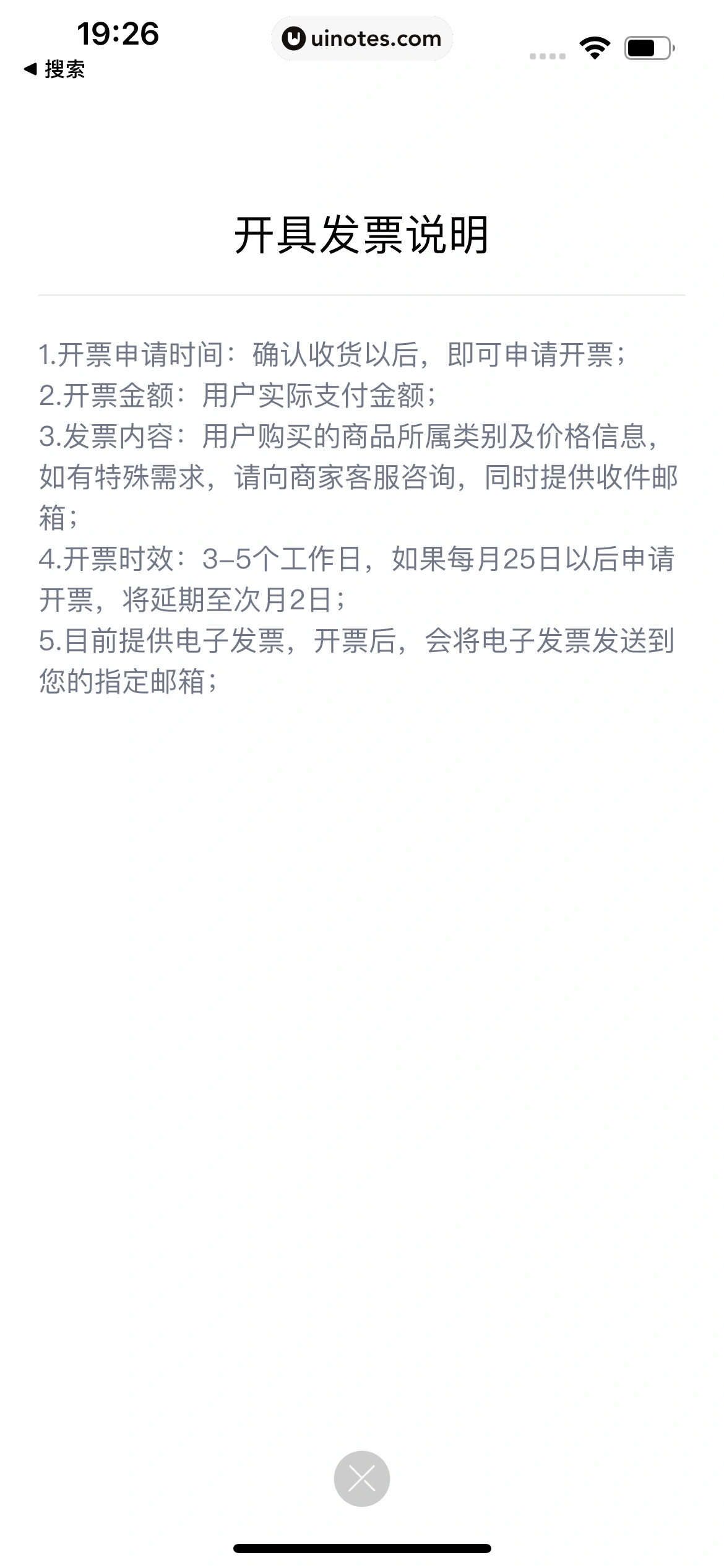 同程金融 App 截图 083 - UI Notes