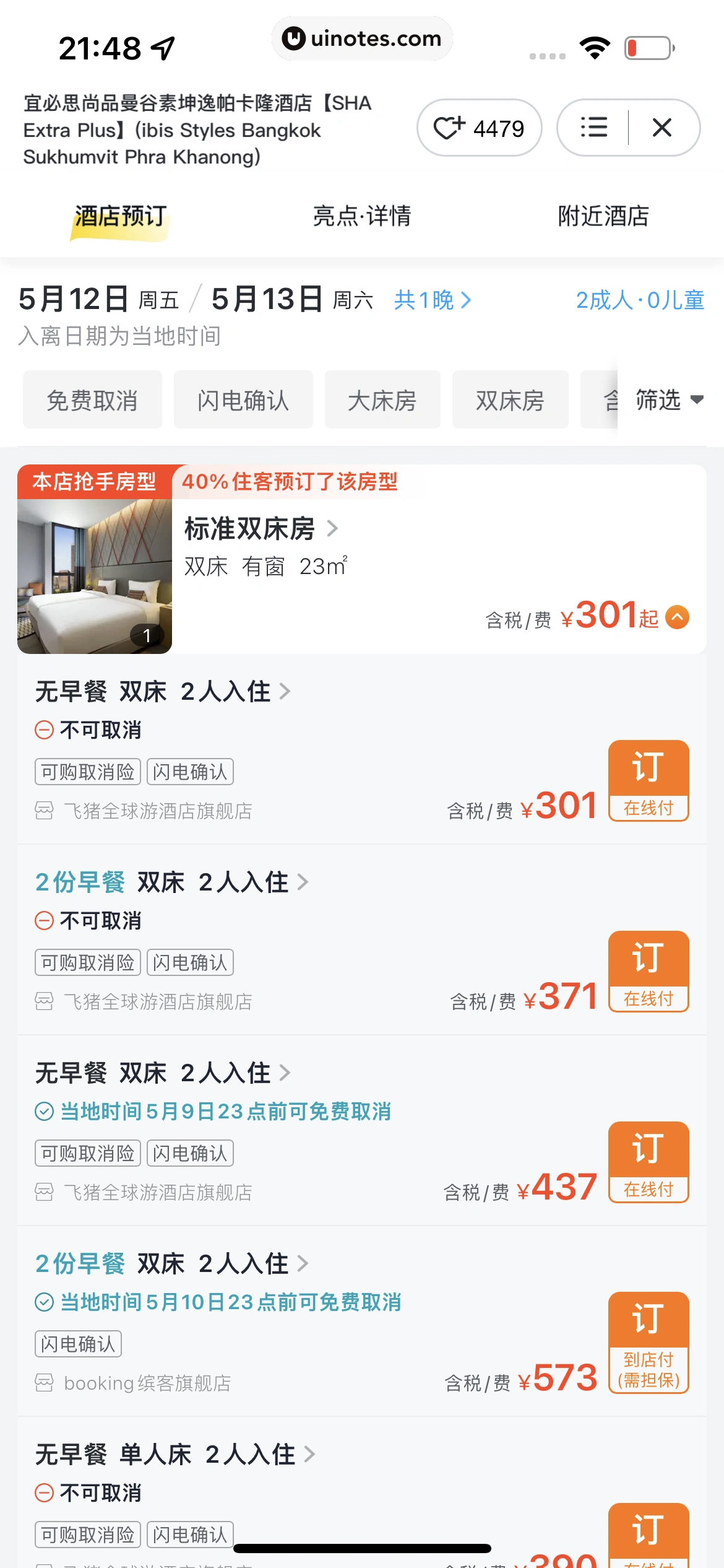 飞猪旅行 App 截图 265 - UI Notes