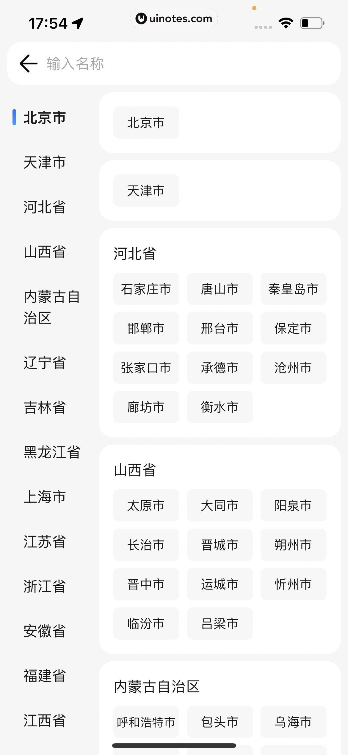 腾讯地图 App 截图 113 - UI Notes