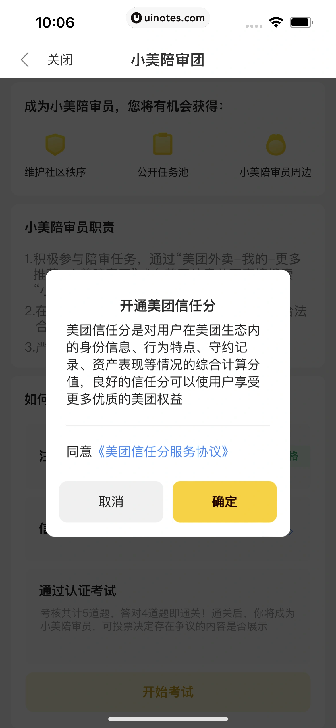 美团外卖 App 截图 038 - UI Notes