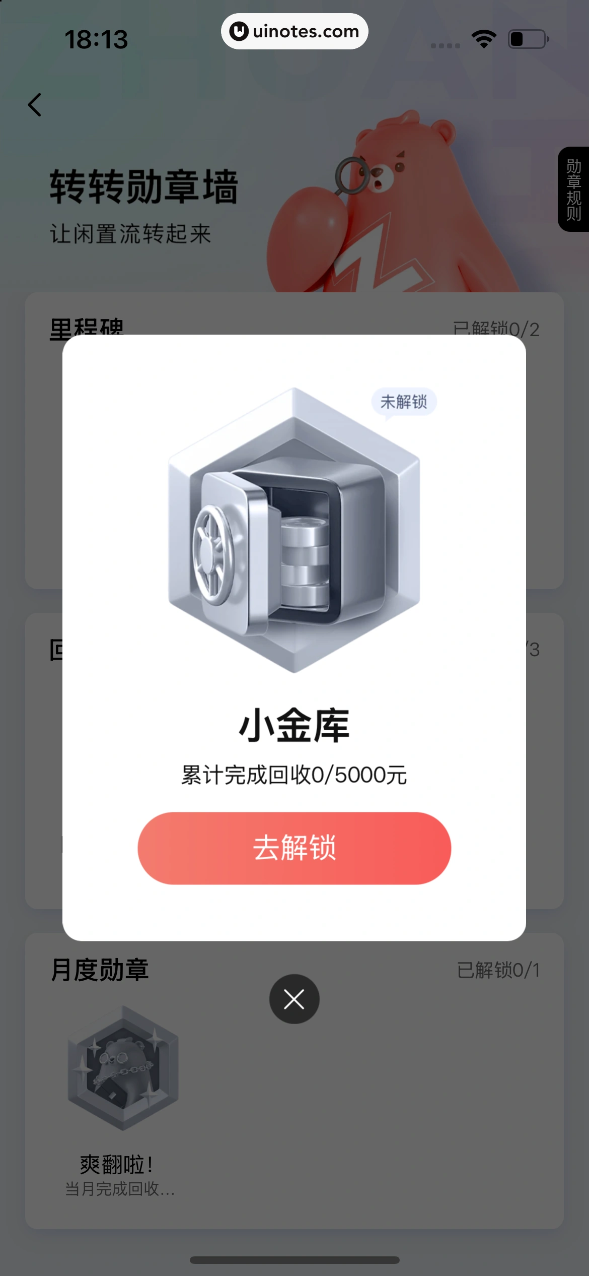 转转 App 截图 546 - UI Notes