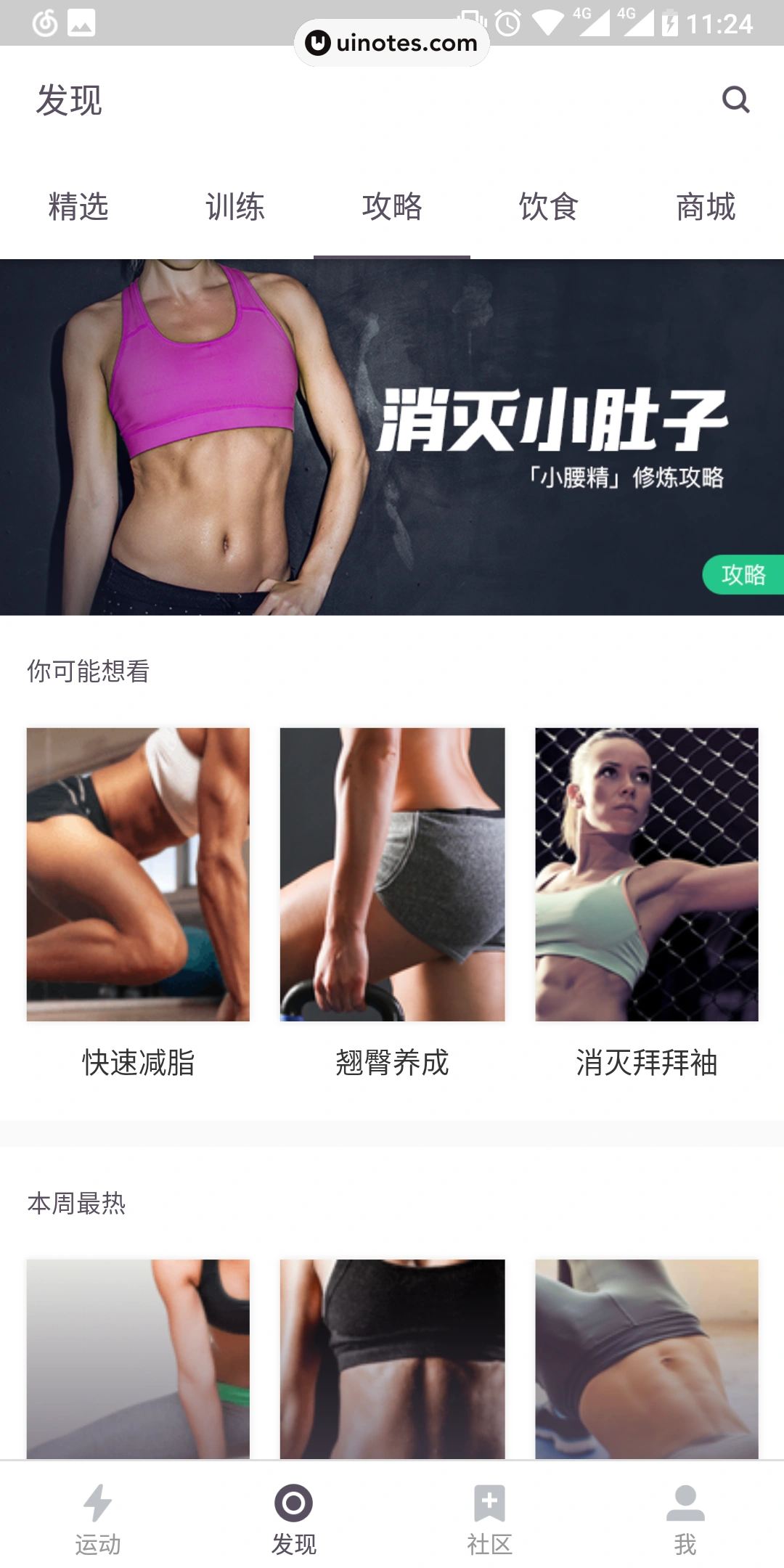 Keep App 截图 014 - UI Notes