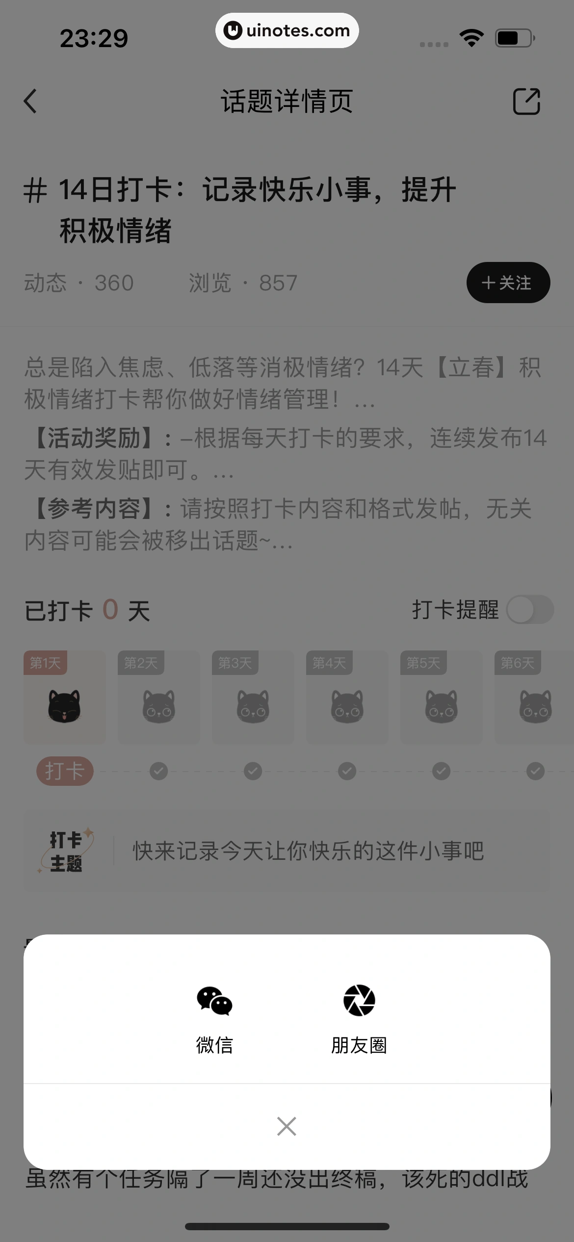 月食 App 截图 038 - UI Notes