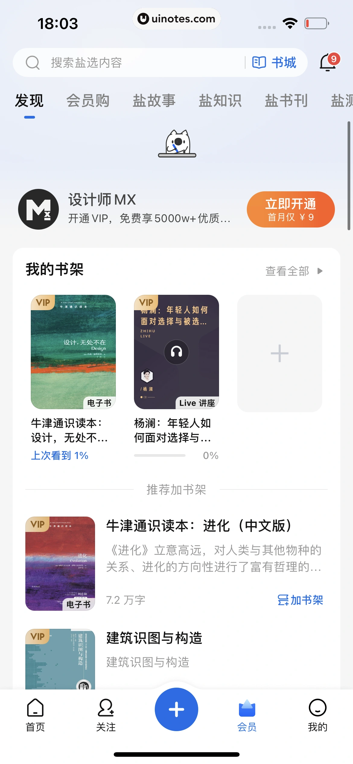 知乎 App 截图 284 - UI Notes