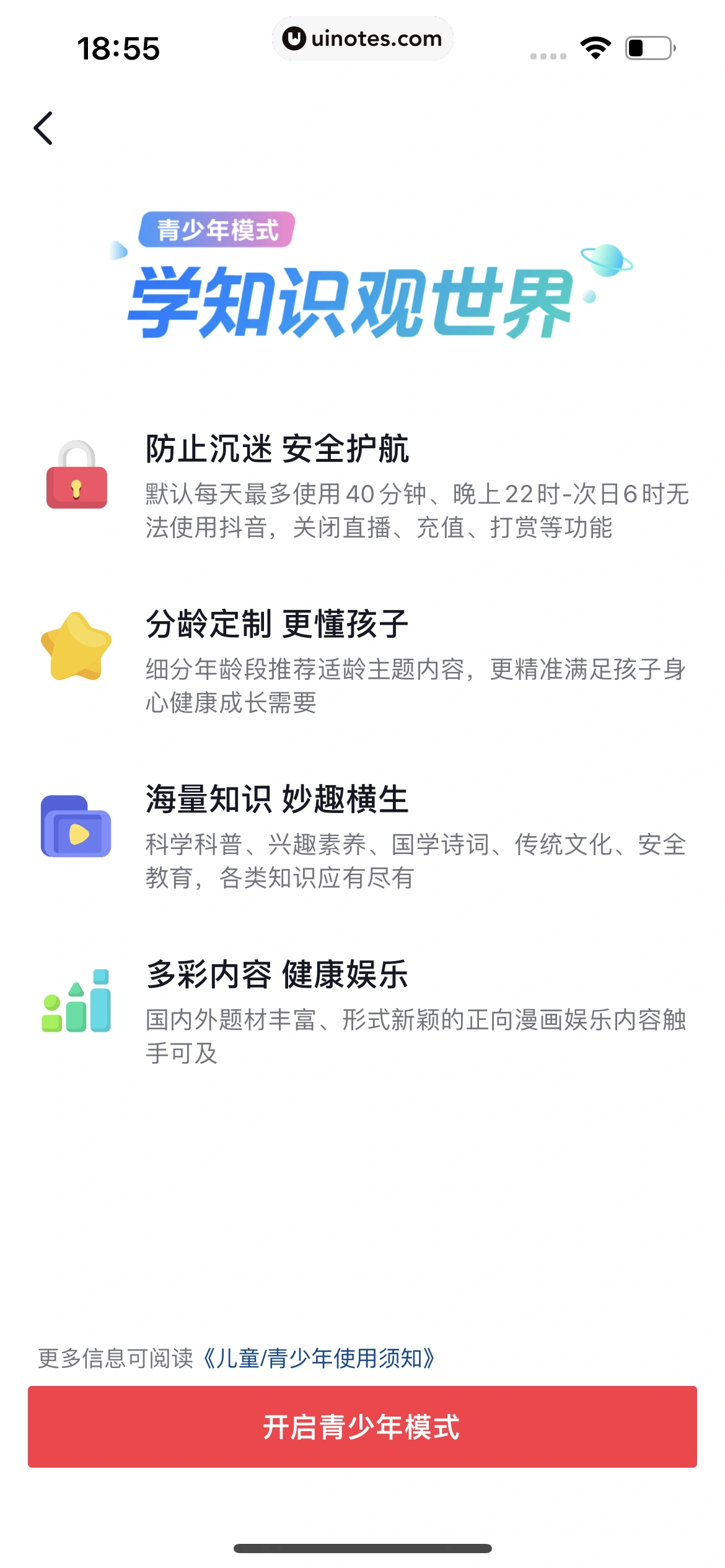 抖音商城 App 截图 664 - UI Notes