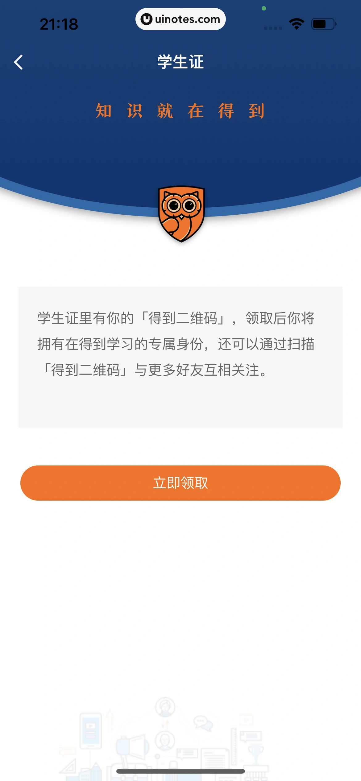 得到 App 截图 525 - UI Notes