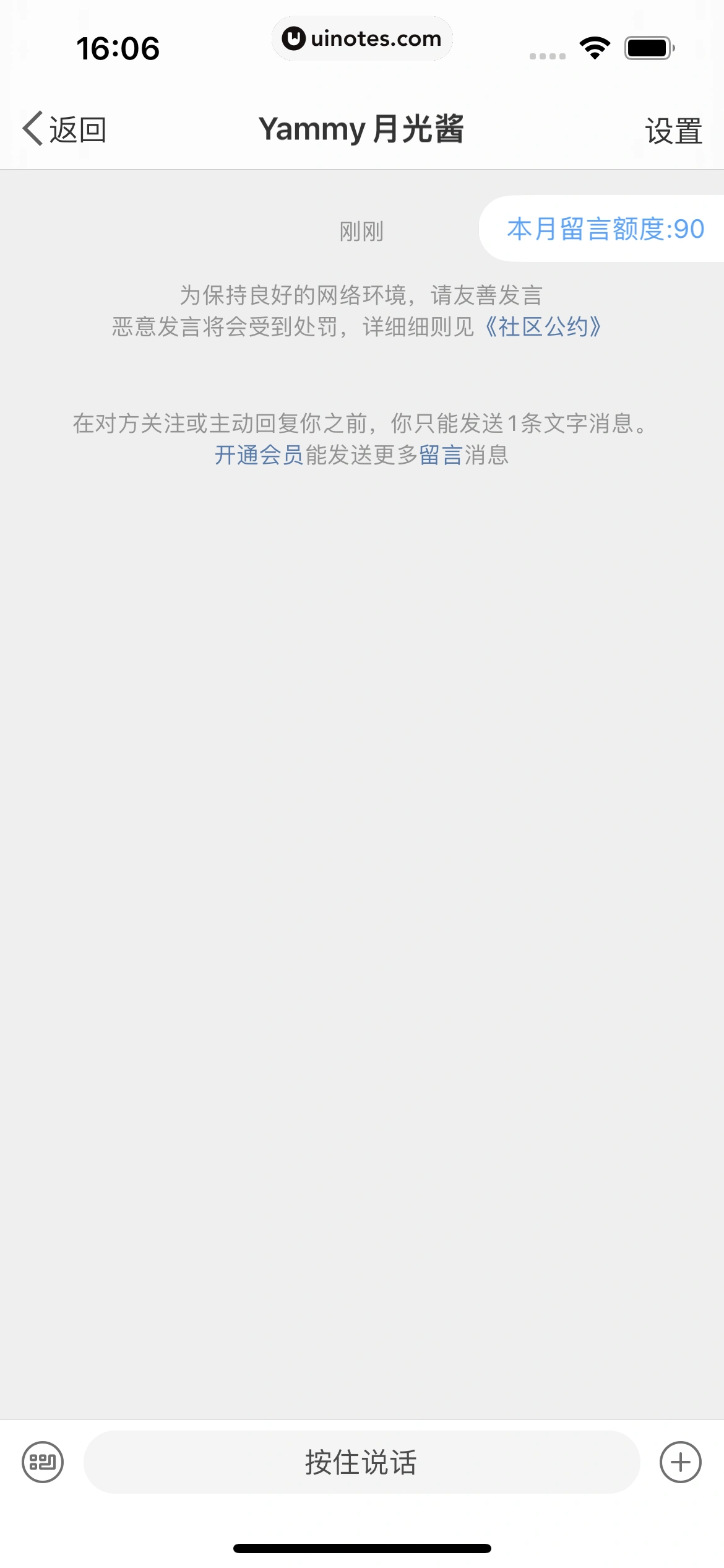 微博 App 截图 0086 - UI Notes