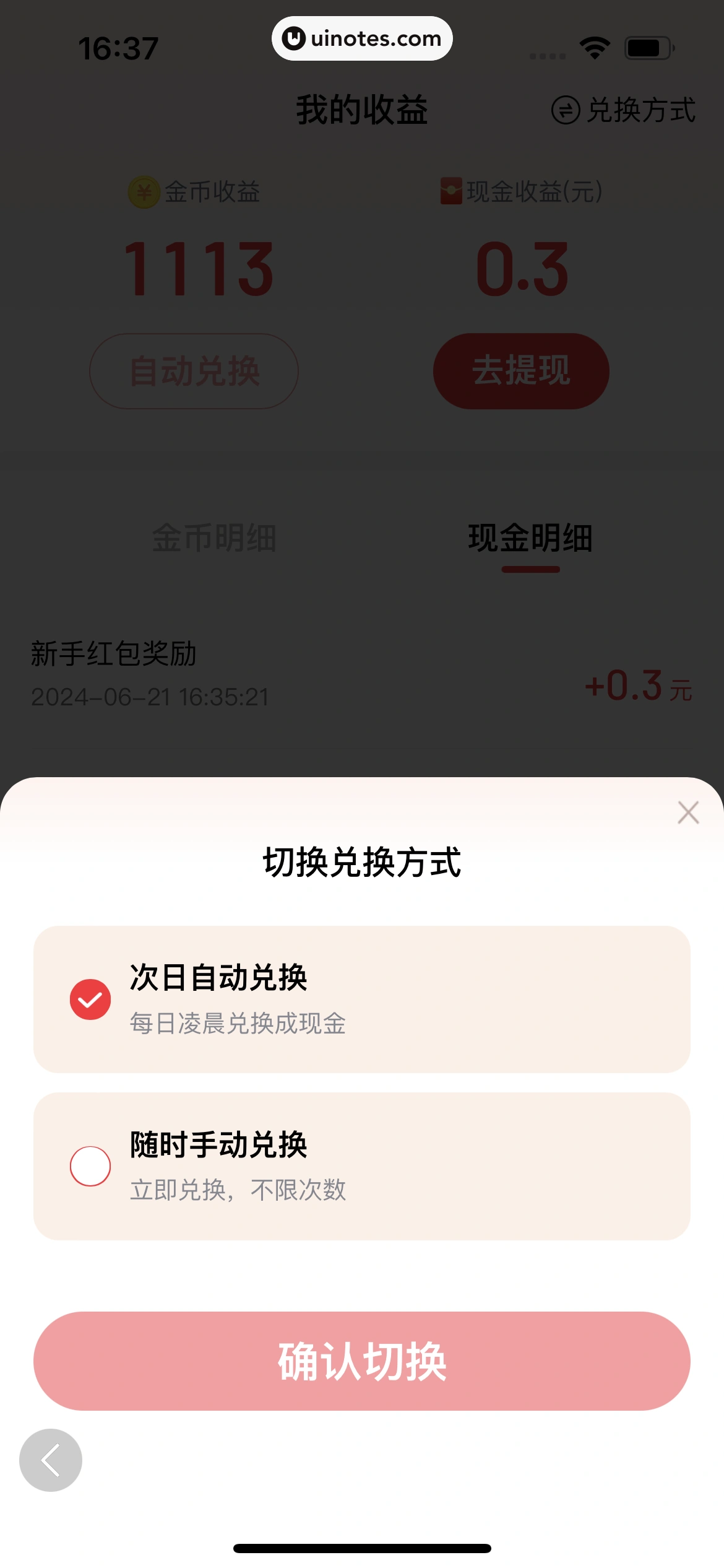 百度极速版 App 截图 105 - UI Notes