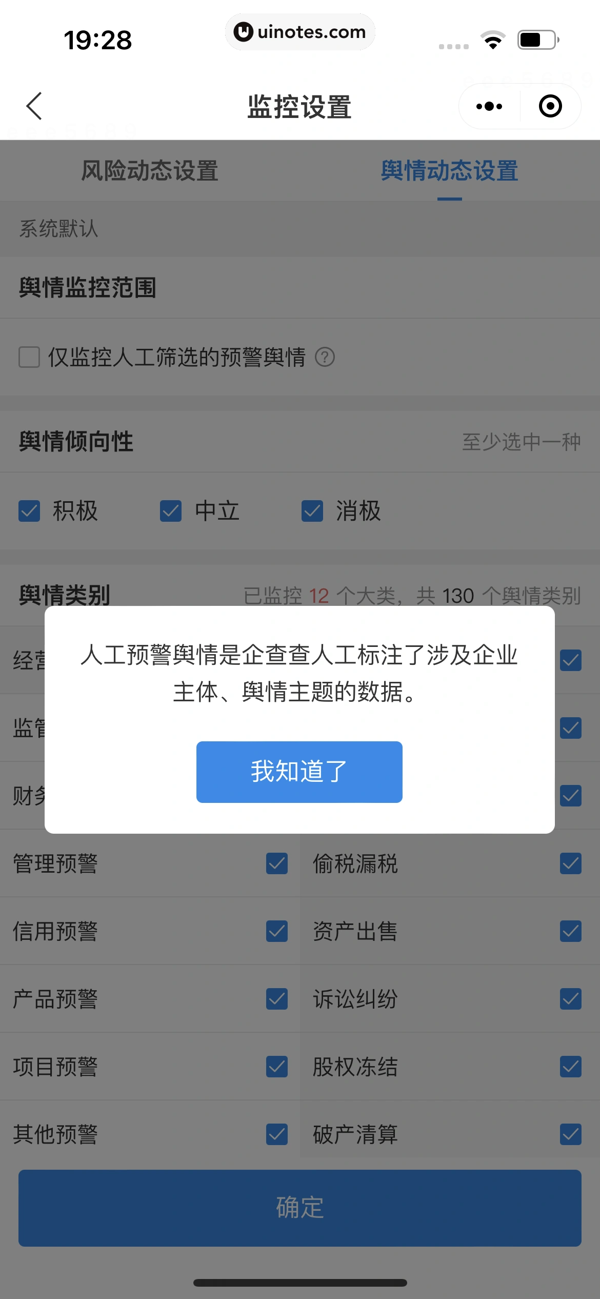 企查查 App 截图 490 - UI Notes