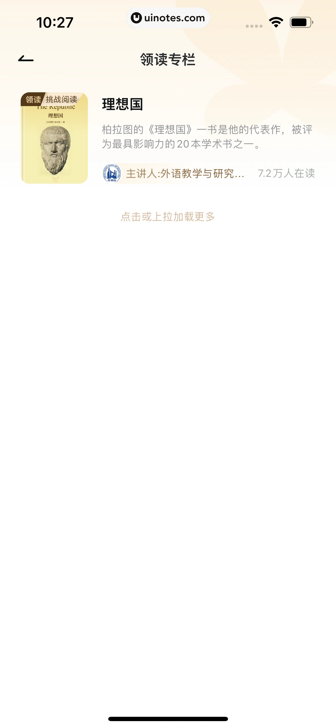 网易有道词典 App 截图 334 - UI Notes