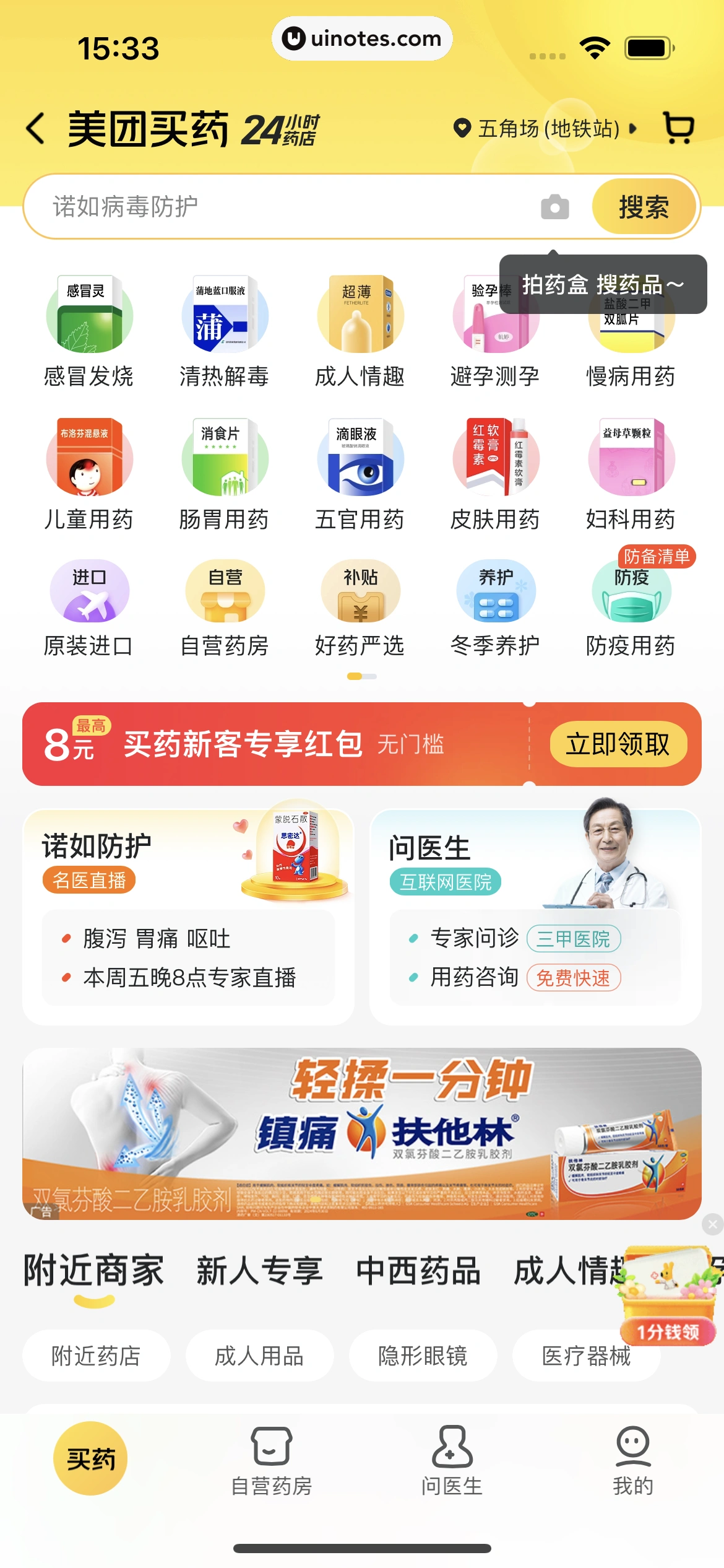 美团 App 截图 0183 - UI Notes