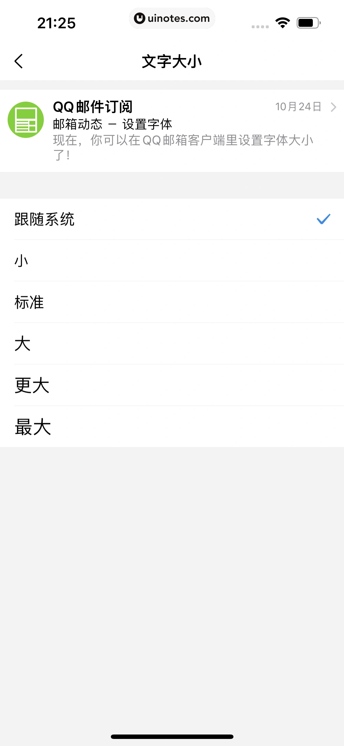 QQ邮箱 App 截图 189 - UI Notes